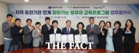  대전시교육청-대전사회서비스원-대전문화재단, 영유아 교육프로그램 업무협약
