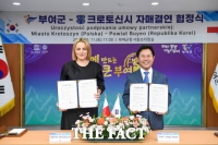  부여군, 폴란드 크로토신시와 자매결연 체결…유럽 교류 거점 확대