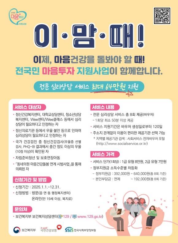 영등포구는 구 의회와의 협력을 통해 전국민 마음투자 지원사업을 중단 없이 운영하고 있다. 전국민 마음투자 지원사업 포스터 /영등포구