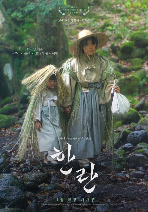 배우 김향기(오른쪽)가 주연을 맡은 영화 한란이 오는 11월 개봉한다. /㈜트리플픽쳐스