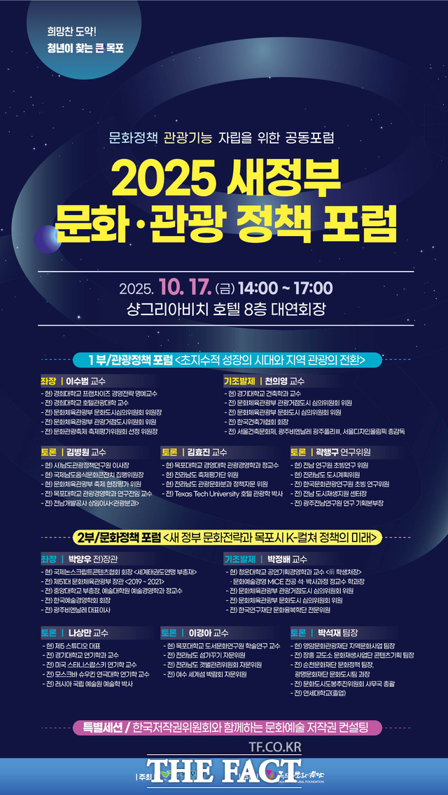 2025 새정부 문화·관광 정책 포럼 홍보 포스터. /목포시