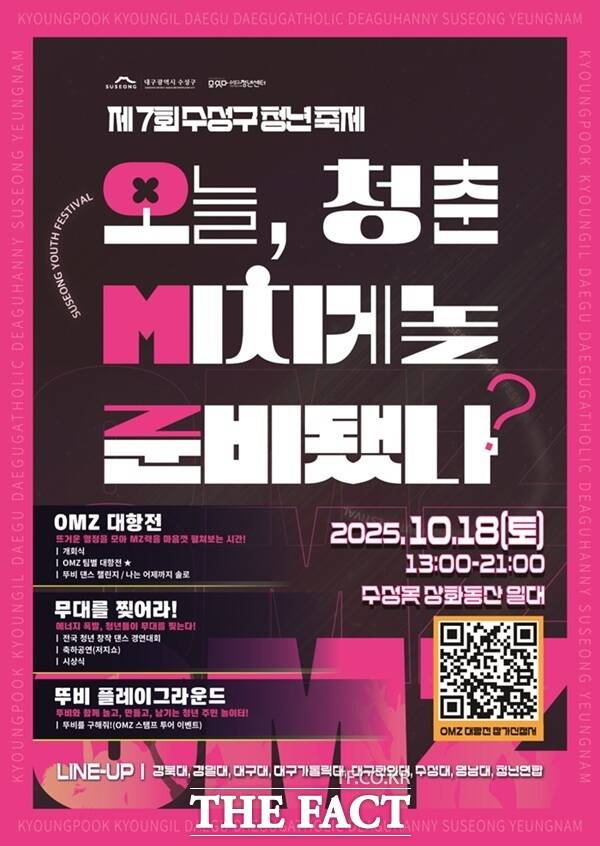 2025 제7회 수성구 청년축제 포스터. /대구 수성구청