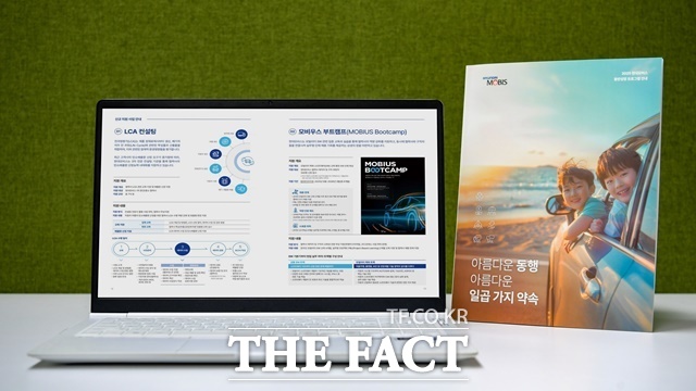 현대모비스가 협력사와의 상생 활동을 담은 동반성장 안내책자를 발간해 업계 이해관계자와의 소통을 강화하고, 다양한 지원 프로그램과 성과를 공유했다. /현대모비스