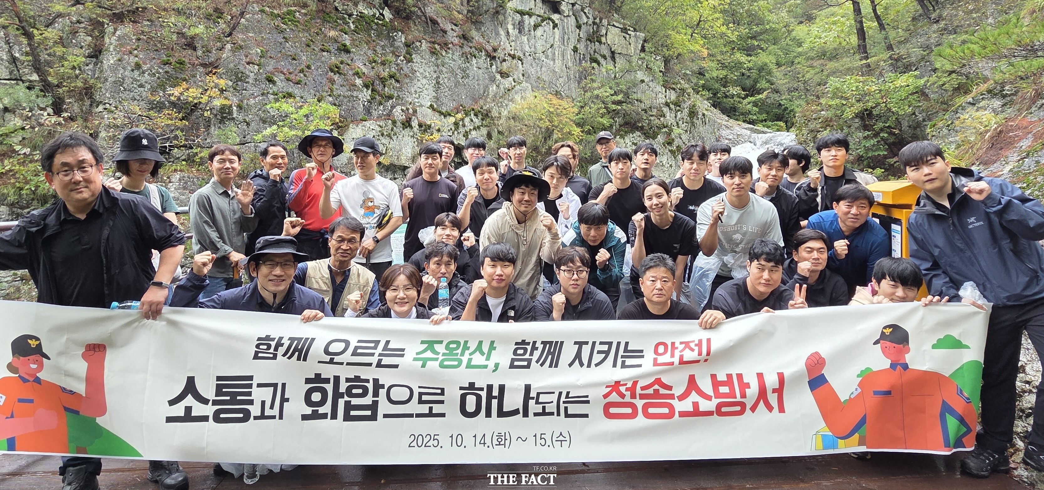 청송소방서 직원 소통과 화합을 위한 가을 등산 실시 /청송소방서 제공