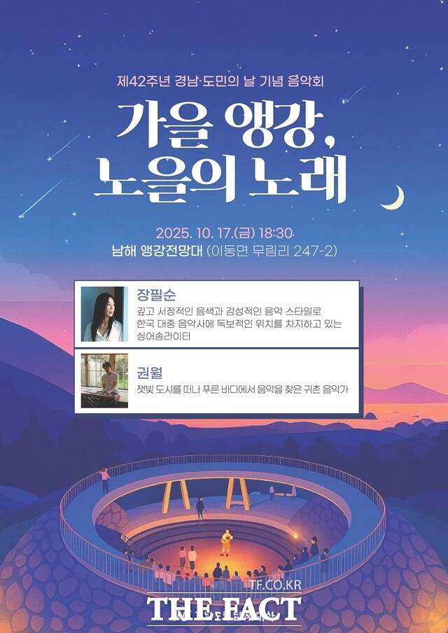 경남 도민의 날 기념 음악회 /경남도립남해대학