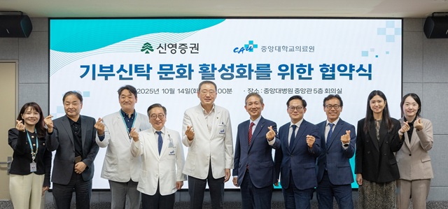 지난 14일 황성엽 신영증권 대표이사(오른쪽에서 다섯 번째)와 이철희 중앙대학교의료원 의료원장(오른쪽에서 여섯 번째)이 업무 협약식 후 기념촬영을 하고 있다. /신영증권