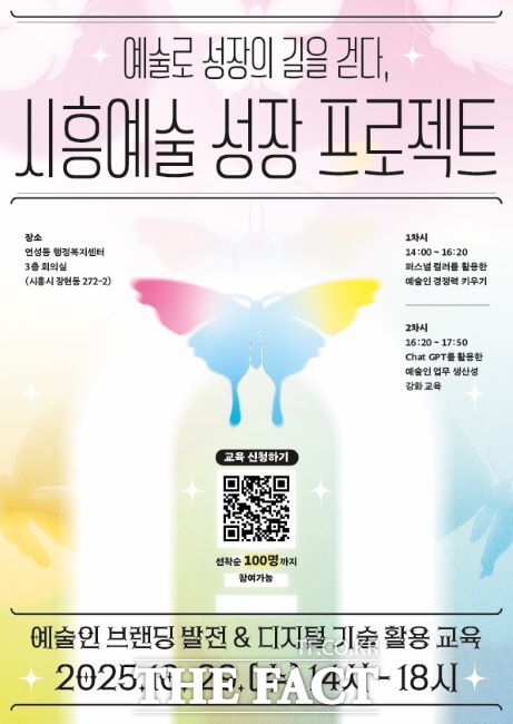 예술로 성장의 길을 걷다, 시흥예술 성장 프로젝트 안내문. /시흥시