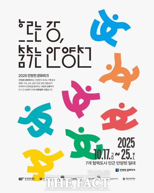 2025 안양천 문화위크 포스터. /광명문화재단