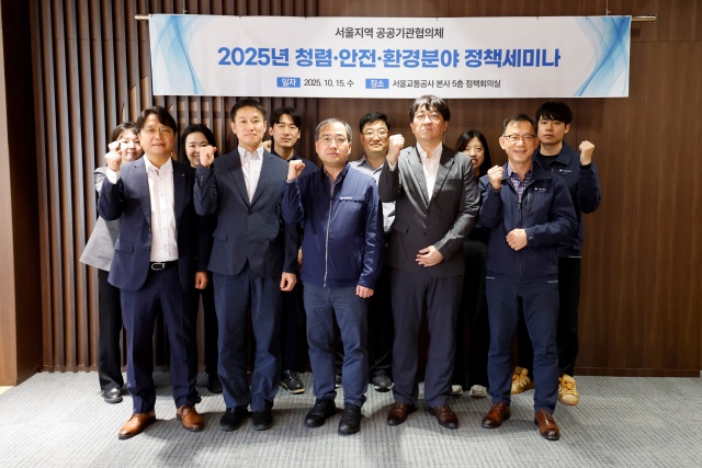 서울교통공사는 15일 본사에서 서울지역 공공기관 청렴·안전·환경 협의체 정책세미나를 개최했다. /서울교통공사