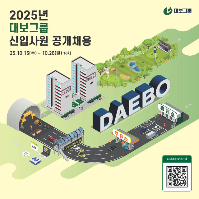 대보그룹은 계열사인 대보건설, 대보정보통신, 대보유통에서 공개채용을 진행한다고 15일 밝혔다. /대보그룹