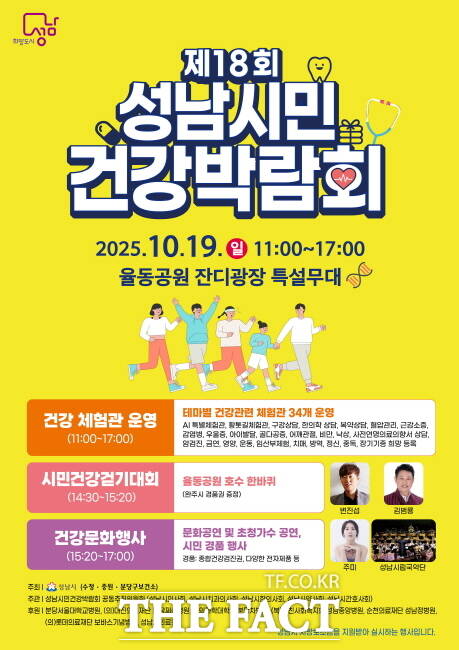 성남시민 건강박람회 포스터./성남시