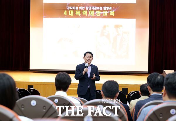 대전 서구는 10월 14일 구청 구봉산홀에서 5급 이상 간부 공무원을 대상으로 2025년 하반기 5급 이상 간부공무원 4대 폭력 예방 통합교육을 진행했다. 서철모 청장이 당부의 말을 전하고 있다. /대전 서구