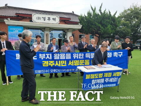 15일 옛 경주역 광장에서 폐철도법 제정 촉구 시민 서명운동 발대식이 열리고 있다. /민주당 경주지역위원회