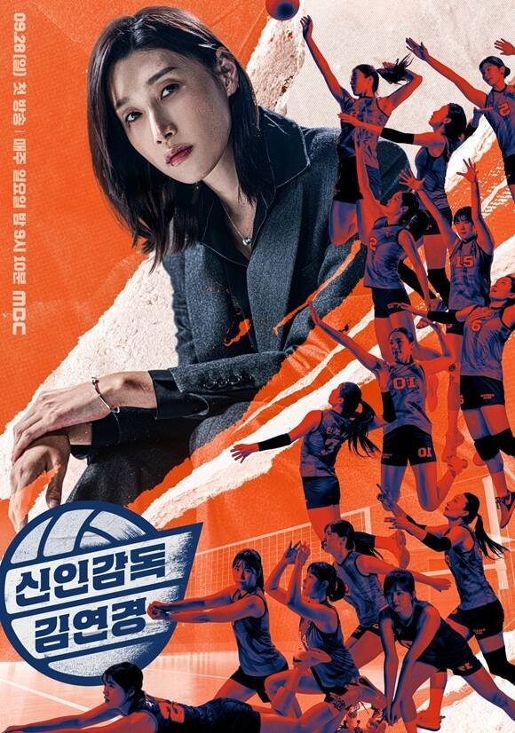 신인감독 김연경이 예능적 재미와 선수들의 성장 서사로 시청자들의 호평을 받고 있다. /MBC