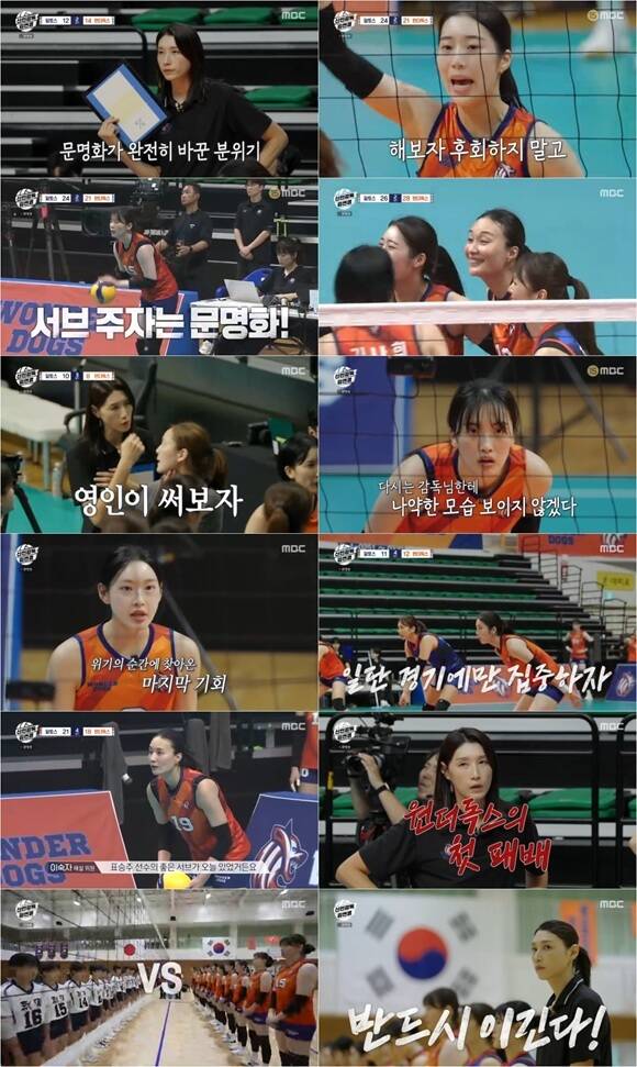 신인감독 김연경 3회에서는 필승 원더독스가 여자배구 프로팀 IBK기업은행 알토스 배구단과 경기를 펼친 모습이 그려졌다. /MBC