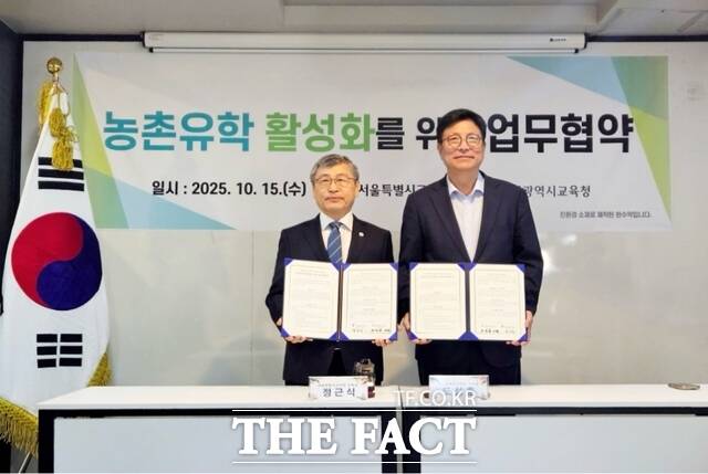 15일 도성훈 인천시교육감(오른쪽) 정근식 서울시교육감이 서울시교육청에서 농어촌유학 확대 및 공동 협력 추진을 위한 업무협약을 체결했다. /인천시교육청