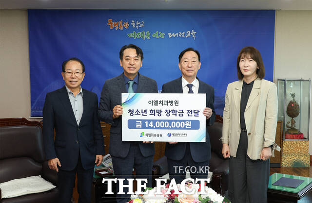 15일 이엘치과병원으로부터 학생장학금 1400만 원을 전달받고 있다. 왼쪽부터 김기복 행정원장, 이도훈 병원장, 설동호 교육감, 최현주 기획국장. /대전시교육청