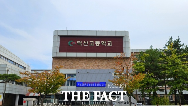 국제 바칼로레아 기구(IBO)로부터 충남형 IB 인증학교로 공식 인증을 받은 덕산고등학교 전경. /충남교육청