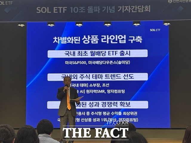 15일 서울 여의도 TP타워 본사에서 열린 신한자산운용의 SOL ETF 10조원 돌파 기자간담회에서 조재민 신한자산운용 대표이사가 발언하고 있다. /이라진 기자
