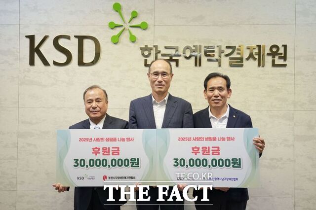 14일 한국예탁결제원 KSD나눔재단이 부산 지역 장애인을 위한 후원 활동을 이어가며 따뜻한 나눔을 실천했다./한국예탁결제원