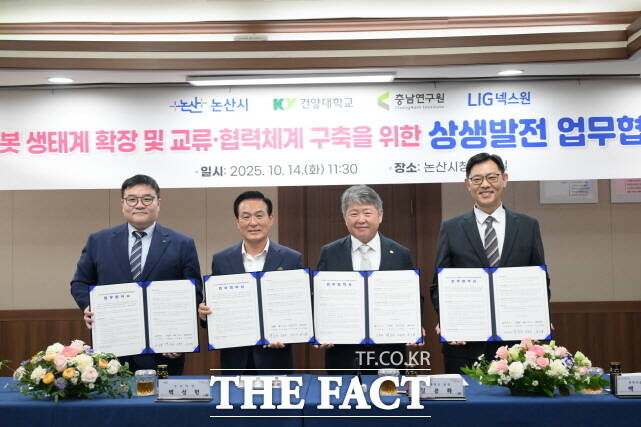 논산시가 14일 시청 상황실에서 건양대, 충남연구원, LIG넥스원과 상생발전 업무협약’을 체결했다. 왼쪽부터 이승영 LIG넥스원 미래전장연구개발본부장, 백성현 논산시장, 김용하 건양대학교 총장, 백주현 충남연구원 과학기술진흥본부장 등이 기념촬영을 하고 있다. /논산시