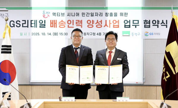 도보 배송원 어르신 일자리 동행 사업 협약식에서 전진혁 GS리테일 O4O부문장(왼쪽), 박일하 동작구청장이 기념사진을 찍고 있다. /GS리테일