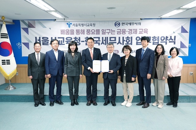 구재이 한국세무사회 회장(왼쪽 네번째부터)과 정근식 서울시교육감 등이 14일 서울시교육청에서 배움을 통해 풍요를 일구는 금융·경제 교육 업무협약(MOU)을 맺고 기념촬영을 하고 있다. /한국세무사회