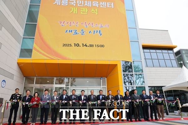 계룡시가 14일 계룡국민체육센터 개관식을 개최하고 있다. /계룡시