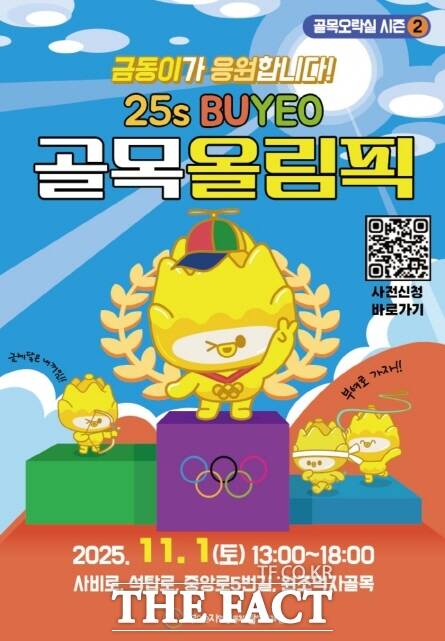 부여군이 추진중인 골목오락실 시즌2 포스터. /부여군