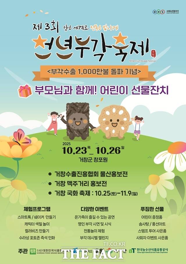 거창 천년부각축제 포스터 /거창군
