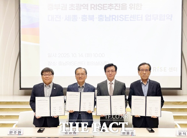 대전테크노파크를 비롯 대전·세종·충북·충남 등 4개 라이즈센터가 10월 14일 중부권 초광역 라이즈 추진을 위한 다자간 업무협약을 체결했다. /대전테크노파크