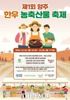  '양주 한우' 우수성 알린다…양주시, '제1회 양주 한우 농축산물 축제' 개최