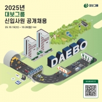  대보그룹, 2025년 대졸 신입사원 공개채용