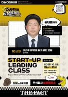  대전창조경제혁신센터, '3년 후 IPO 준비' 실전 노하우 공개