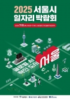  IBK기업은행, '서울시 일자리 박람회' 개최…총 500여명 채용 예정
