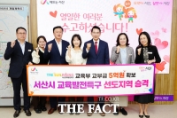  서산시, 교육발전특구 선도지역 승격…교육발전특구 지정 기대