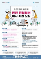  인천시, 청년 전입자 이사비 최대 40만 원 지원