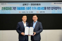  현대차, 서울 성북구와 ST1 기반 재활용품 스마트 수거 시범사업 착수