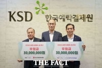  예탁결제원, '생필품 나눔 행사' 2곳에 6000만원 후원