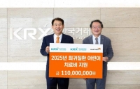  거래소, 저소득층 희귀질환 아동 후원금 1.1억 기탁