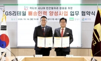  GS리테일, 동작구와 '도보 배송원 어르신 일자리 동행 사업' MOU 체결