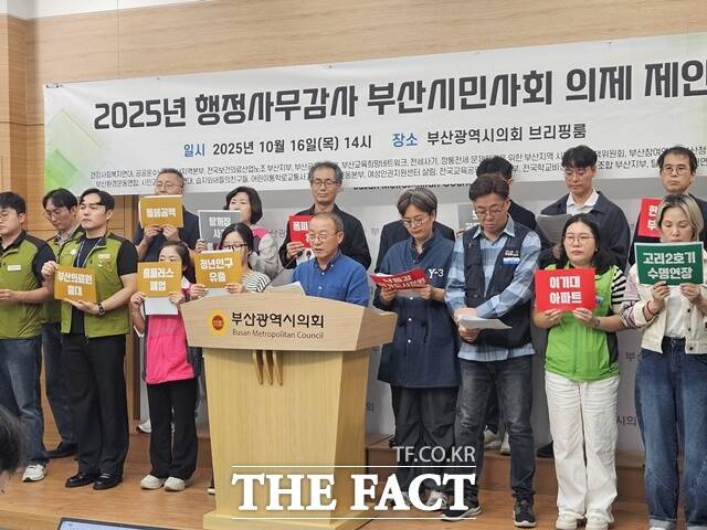 부산지역 16개 시민단체가 16일 오후 부산시의회에서 2025년도 행정사무감사 의제 제안 기자회견을 진행하고 있다. /부산시의회