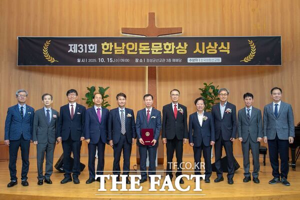 한남대 인돈학술원은 10월 15일 정성균선교관에서 제31회 한남인돈문화상에 한국교회의 세계 복음화에 기여해 온 ‘한국외항선교회’를 선정하고 시상식을 개최했다. /한남대학교