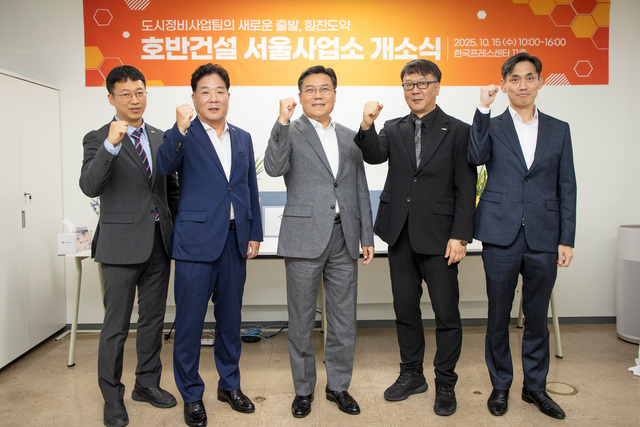 호반건설은 지난 15일 서울 중구 한국프레스센터에서 도시정비사업 확대를 위한 서울사업소 개소식을 진행했다고 16일 밝혔다. (사진 가운데 박철희 호반건설 사장, 왼쪽 두번째 조형식 도시정비사업팀 이사) /호반건설