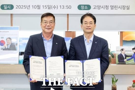 이동환 경기 고양시장(오른쪽)과 황영기 초록우산 회장이 지난 15일 미래세대를 위한 습지 생태계 보전 및 사회공헌 협력에 관한 업무협약을 체결한 뒤 협약서를 들어 보이고 있다. /고양시