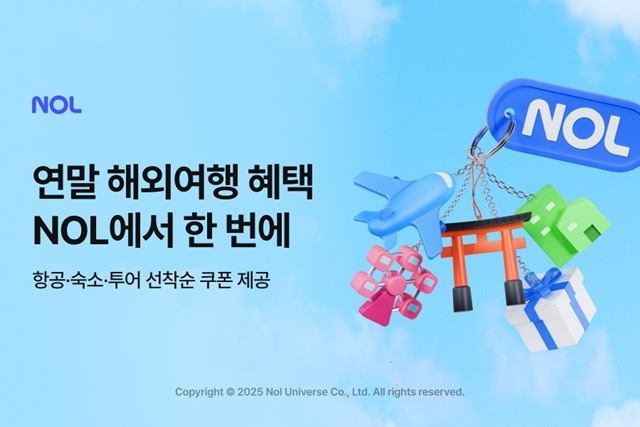 놀유니버스가 운영하는 NOL이 연말 성수기를 앞두고 다양한 프로모션을 선보인다. /놀유니버스