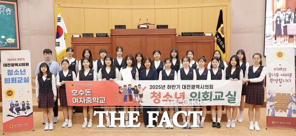 대전 호수돈여자중학교 학생들이 16일 대전시의회를 방문해 하루 동안 시의회의 운영 과정을 직접 체험하는 청소년 의회교실 프로그램을 진행했다. /대전시의회