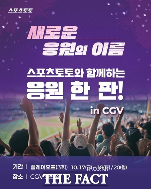 체험형 응원 팝업스토어 ‘스포츠토토와 함께하는 응원 한 판!’ 배너 이미지.