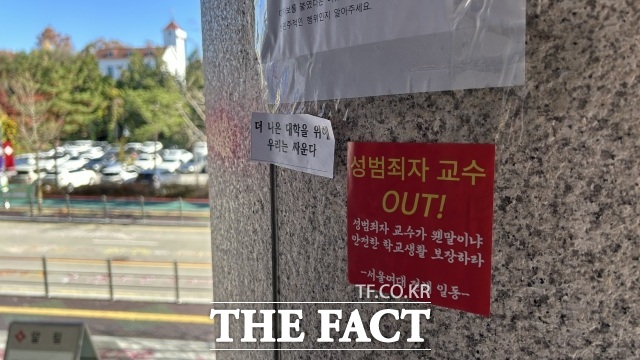 16일 경찰에 따르면 서울 노원경찰서는 전날 서울 노원구 서울여대 인권센터에 대한 압수수색 영장을 집행했다. /이상빈 기자