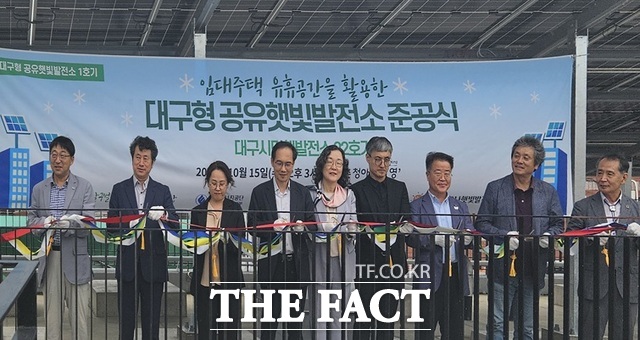 대구도시개발공사는 15일 대구형 공유햇빛발전소 1호기 준공식을 가졌다. /대구도시개발공사